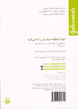 کودک چگونه حرف زدن را یاد می گیرد